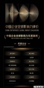 “2026中国企业全球影响力年度案例”公布，爱尔